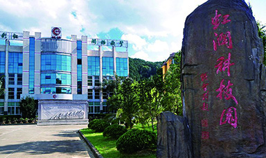 虹潤公司榮獲2014年度福建省科技進(jìn)步獎(jiǎng)三等獎(jiǎng)