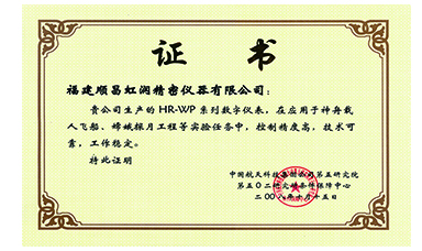 虹潤(rùn)產(chǎn)品應(yīng)用于神舟飛船、嫦娥探月等國(guó)家重點(diǎn)科技領(lǐng)域