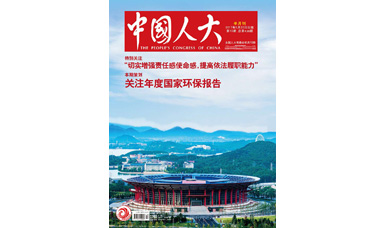 像做產(chǎn)品一樣，一絲不茍地對(duì)待每一份建議--轉(zhuǎn)載《中國(guó)人大》雜志