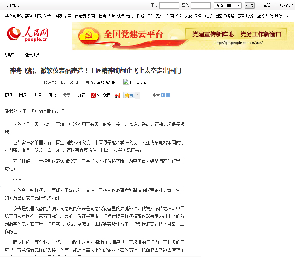神舟飛船、微軟儀表福建造！工匠精神助閩企飛上太空走出國門——人民網(wǎng)