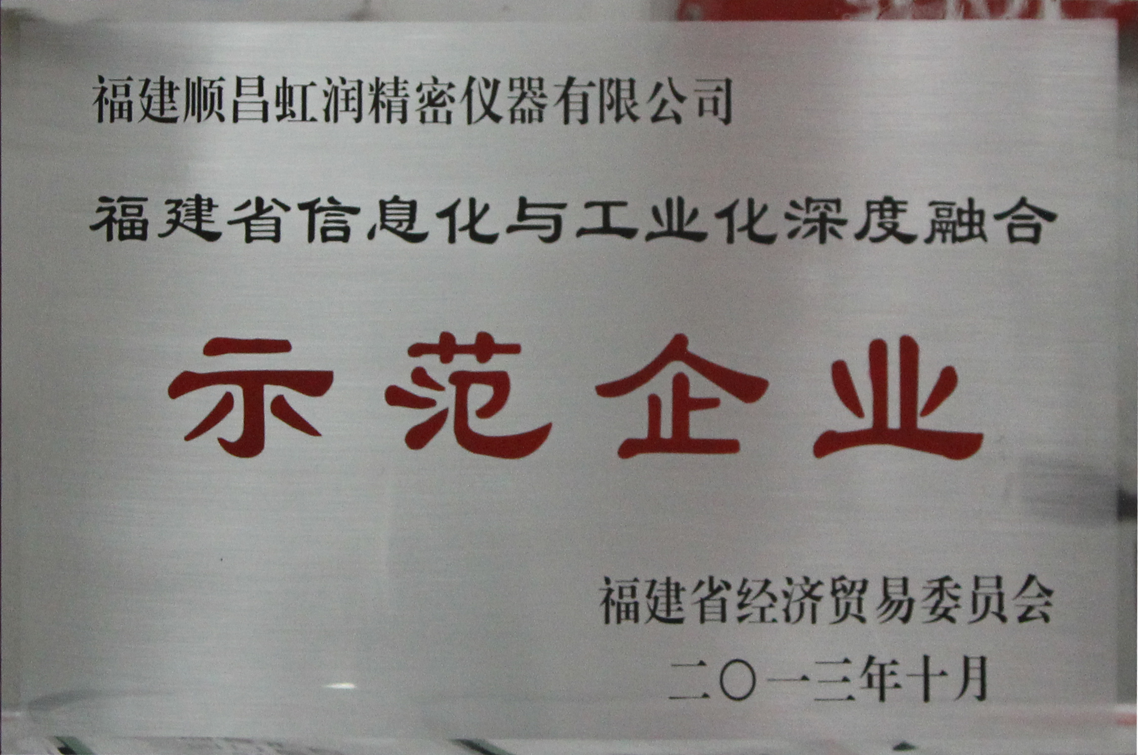 虹潤(rùn)公司全面推進(jìn)標(biāo)準(zhǔn)化、信息化與工業(yè)化三化融合建設(shè)