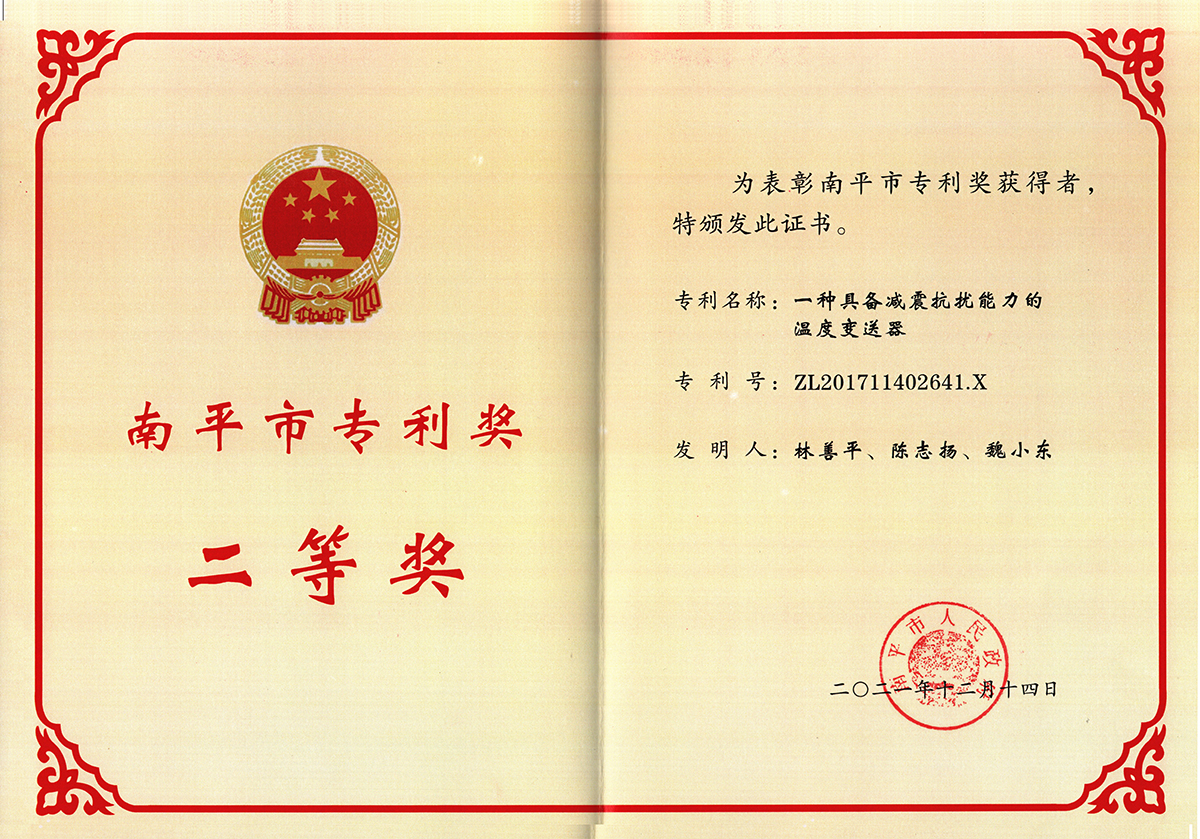 喜訊！虹潤公司獲得南平市專利獎