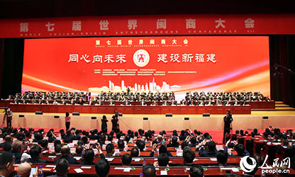 世界閩商大會(huì)開幕，林善平等100位人士被評(píng)為“福建省非公有制經(jīng)濟(jì)優(yōu)秀建設(shè)者”