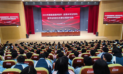 2025年順昌縣圓夢(mèng)助學(xué)（初高中學(xué)生專項(xiàng)）暨虹潤(rùn)圓夢(mèng)助學(xué)活動(dòng)助學(xué)金活動(dòng)召開(kāi)